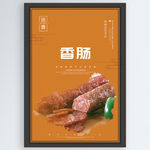 香肠