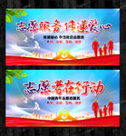 志愿者在行动公益宣传展板海报