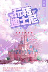 迪士尼 玩转迪士尼