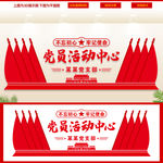 党建