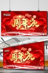 1周年庆  店庆