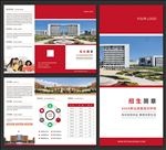 职业技术院校招生宣传三折页