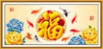 百福图