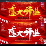 开业