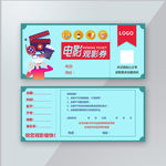 私人影院观影券电影票