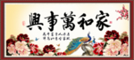 家和万事兴