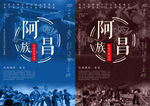 阿昌族