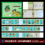 山洪防御画册