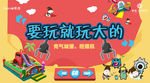 玩大的