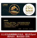 海鲜代金券