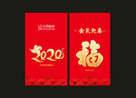 2020年小红包