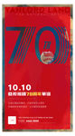 70周年国庆节海报