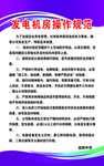 发电机房管理制度