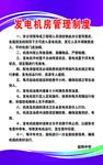 发电机房管理制度