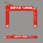 国庆门头