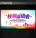 运动会