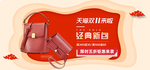 双十一女包海报全屏