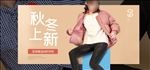 秋冬上新天猫女装时尚海报