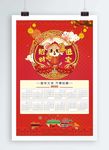 鼠年新春年历