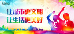 创文 创建文明城市 创文标语