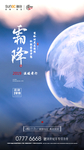 霜降 二十四节气 节气 节点