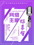 主播海报