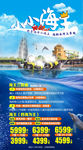 亲子旅游海报 海岛旅游海报