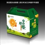 脐橙包装盒