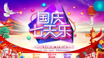 国庆七天乐促销图片