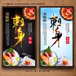 刺身