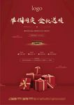 国庆 中秋 送礼 地产 单页