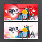 关爱残疾人
