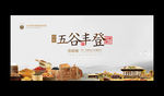 五谷丰登