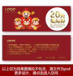 新年代金券