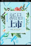 新品上市