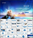 商务合作握手共赢动态PPT