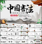 中国传统书法培训ppt