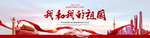 我和我的祖国
