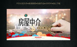 地产中介