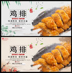 鸡排