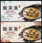 酸菜鱼