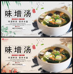 味增汤