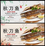 秋刀鱼