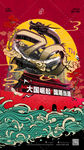 70周年国潮国庆中国风海报