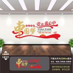党建活动室