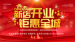 盛大开业新店开业