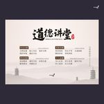 武藏道德讲堂
