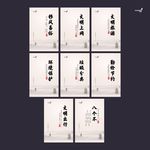 武藏中国风展板