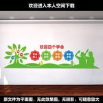 校园四个学会