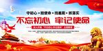 不忘初心 牢记使命